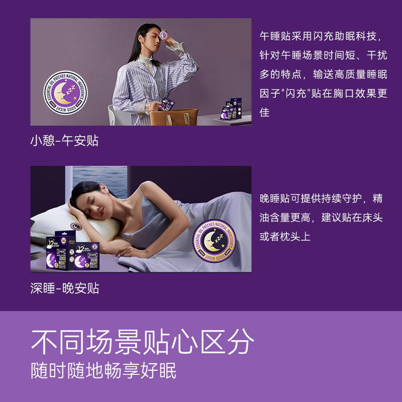 Beggi GMN Good Night Essential Oil 24 Patches (12 Hours of Sleep)
