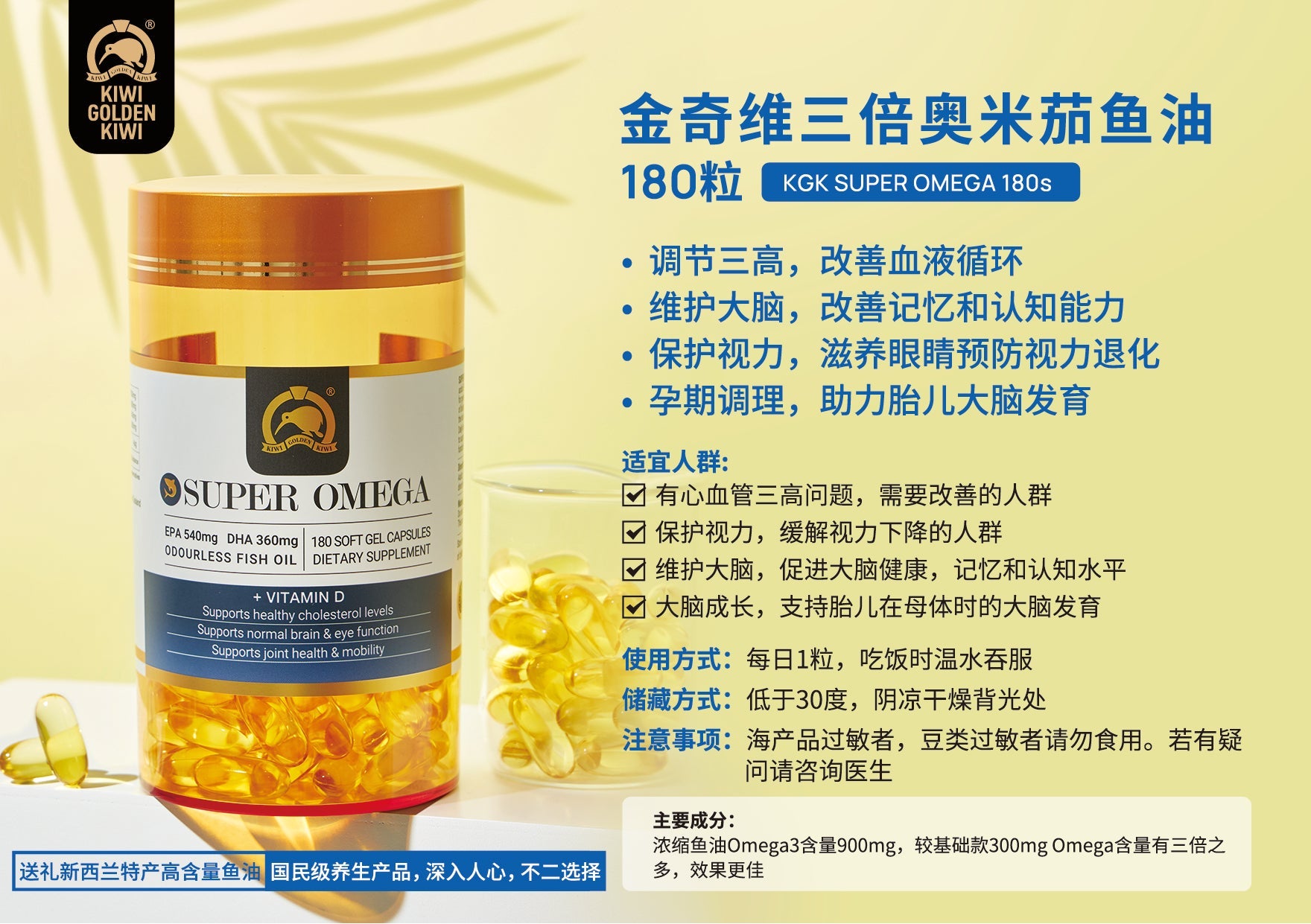 KIWI GOLDEN Kiwi Super Omega Triple Fish Oil -180‘s
