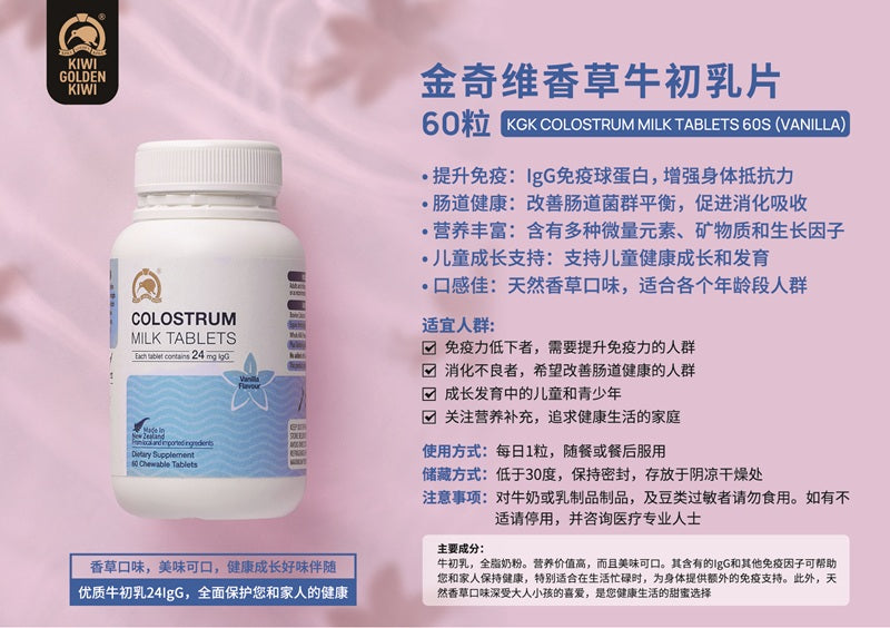 Kiwi Golden Kiwi Colostrum Milk Tablets Vanilla Flavour 60's