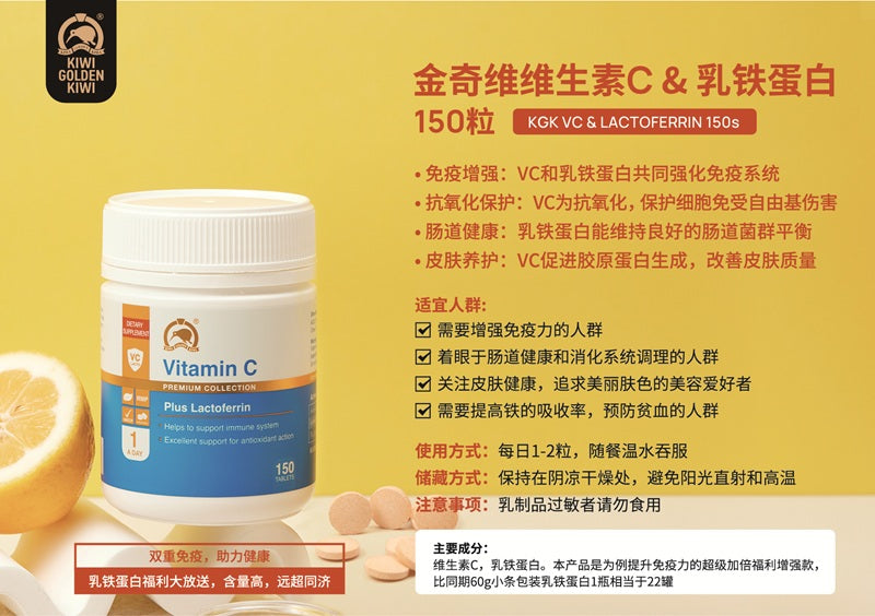 KIWI GOLDEN KIWI VITAMIN C & LACTOFERRIN TABLETS 150's